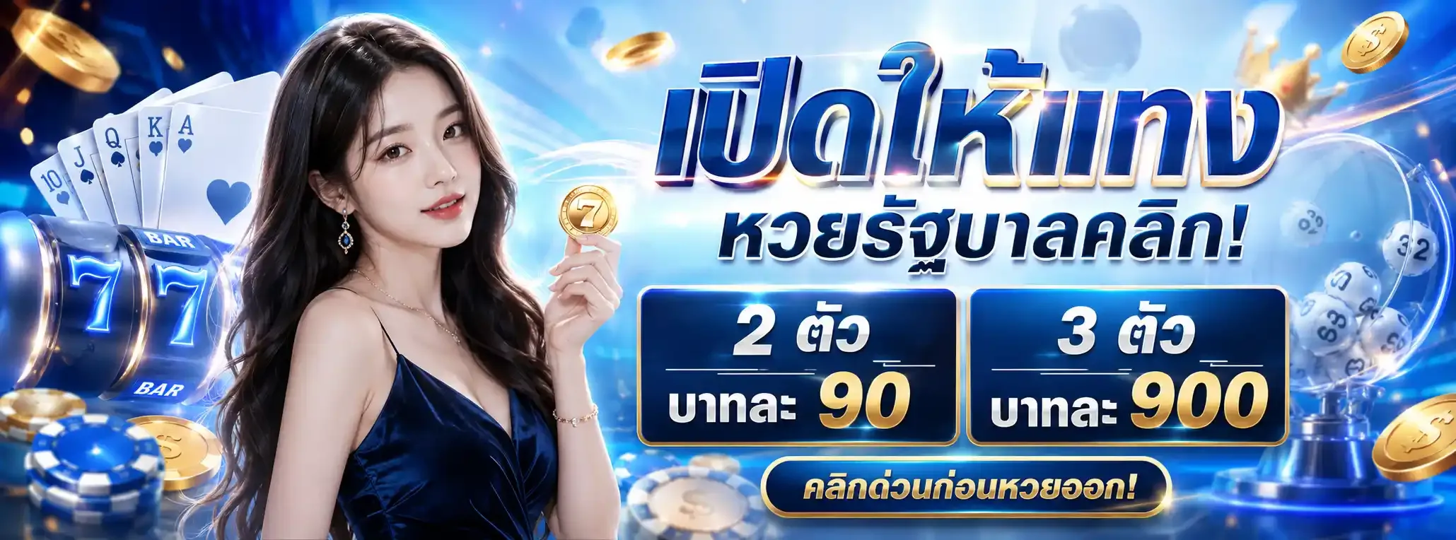 โปรโมชั่น หวย ออนไลน์ ฝาก ขั้น ต่ำ 1 บาท