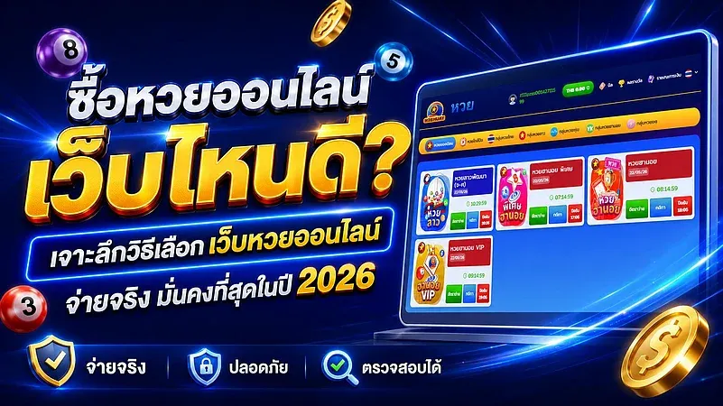 หวย ออนไลน์ ฝาก ขั้น ต่ำ 1 บาท